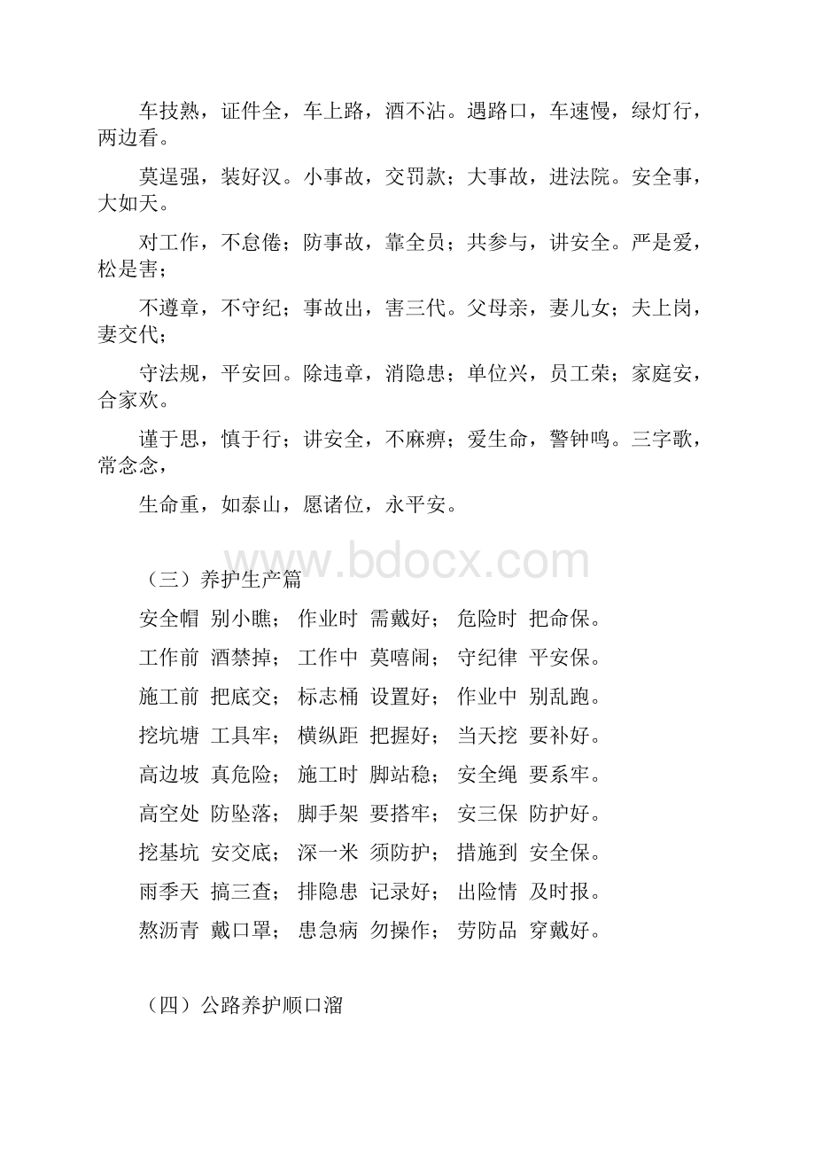 公路三字经.docx_第3页