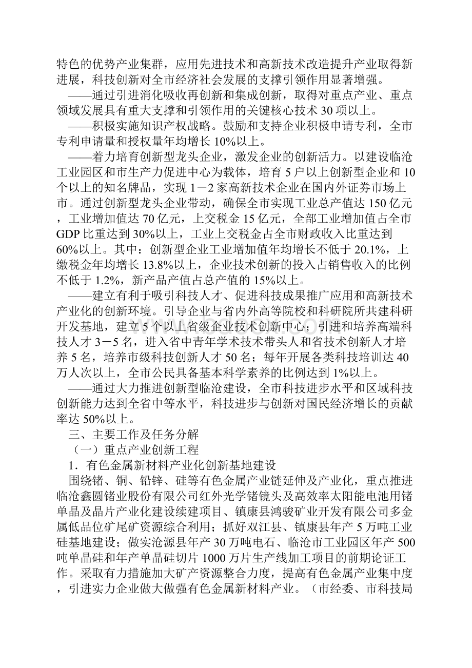 中共临沧市委办公室文件.docx_第2页