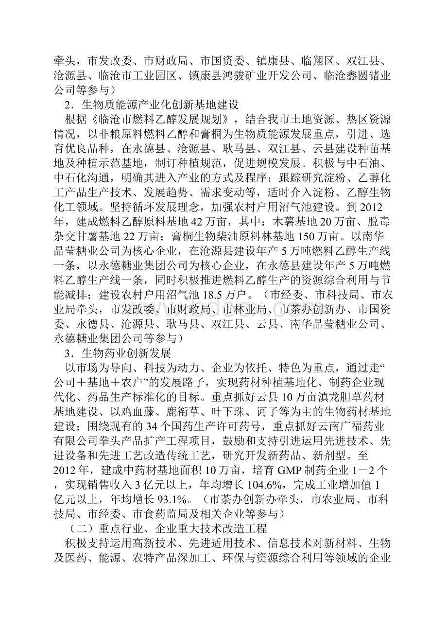 中共临沧市委办公室文件.docx_第3页
