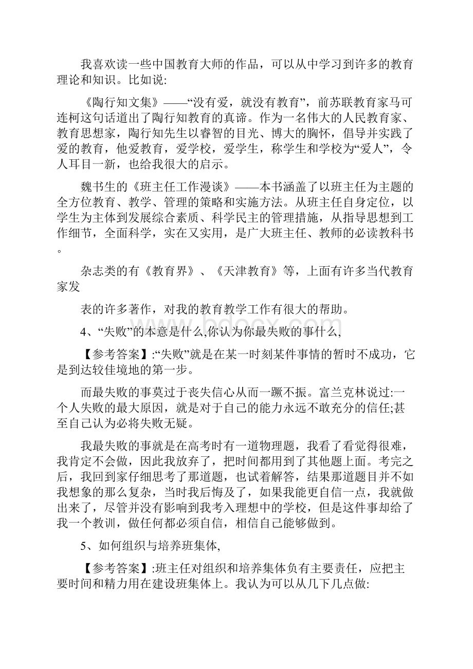 教师资格证面试试题库汇编.docx_第2页