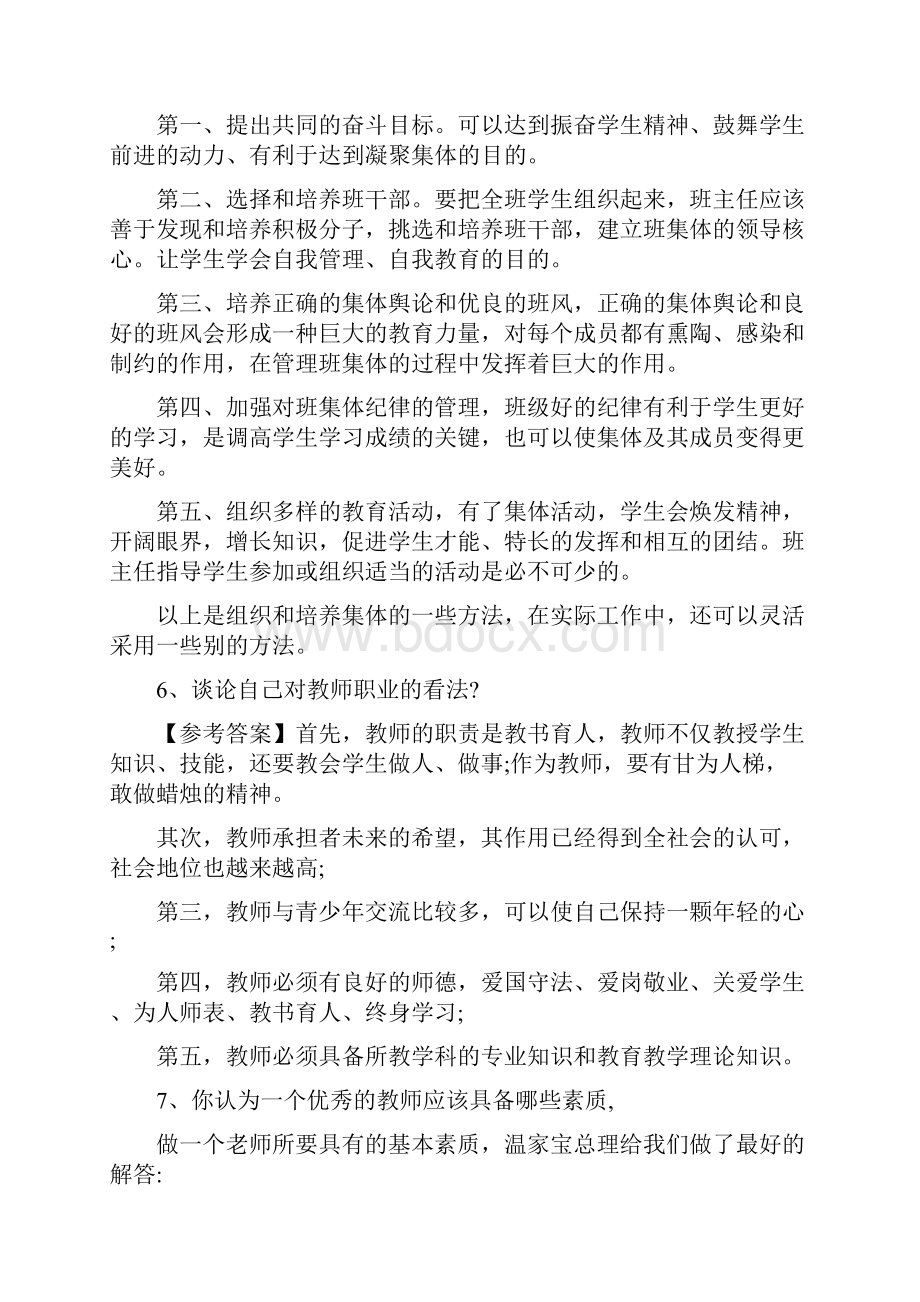 教师资格证面试试题库汇编.docx_第3页