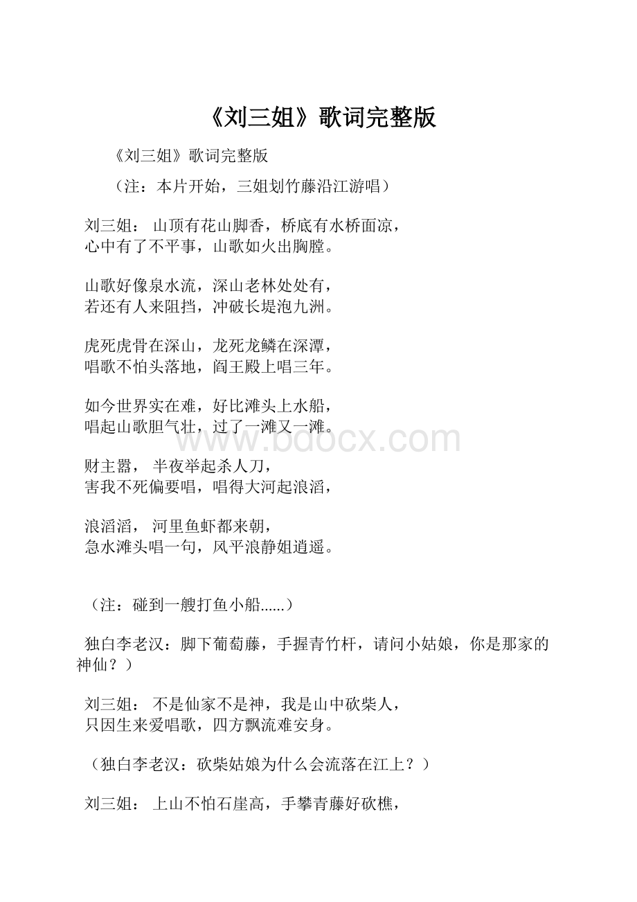 《刘三姐》歌词完整版Word文档下载推荐.docx_第1页