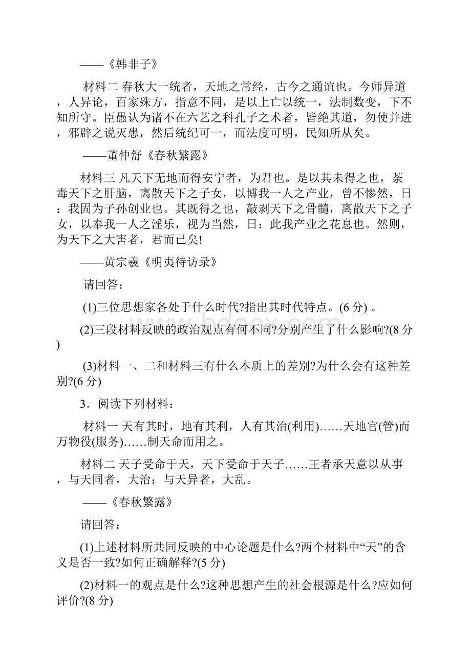 高考文化史材料题集.docx_第2页