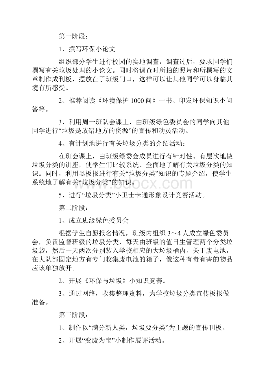 垃圾分类年度工作计划.docx_第3页