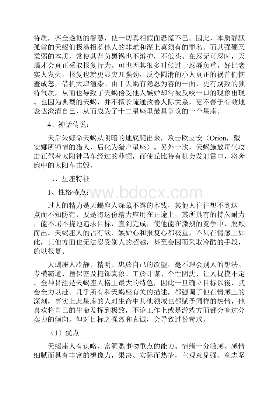 天蝎座性格特点分析Word格式文档下载.docx_第3页