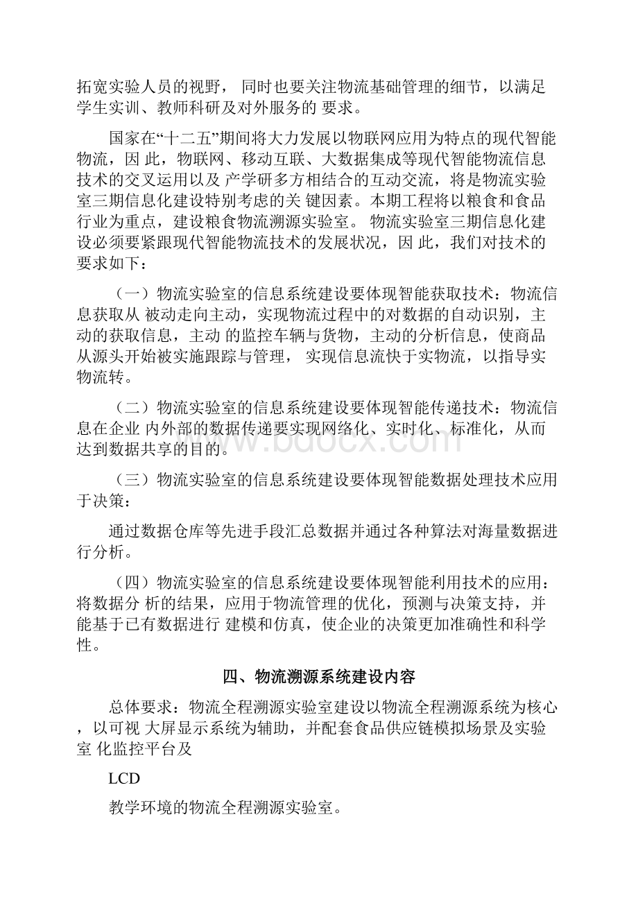 物流溯源系统.docx_第2页