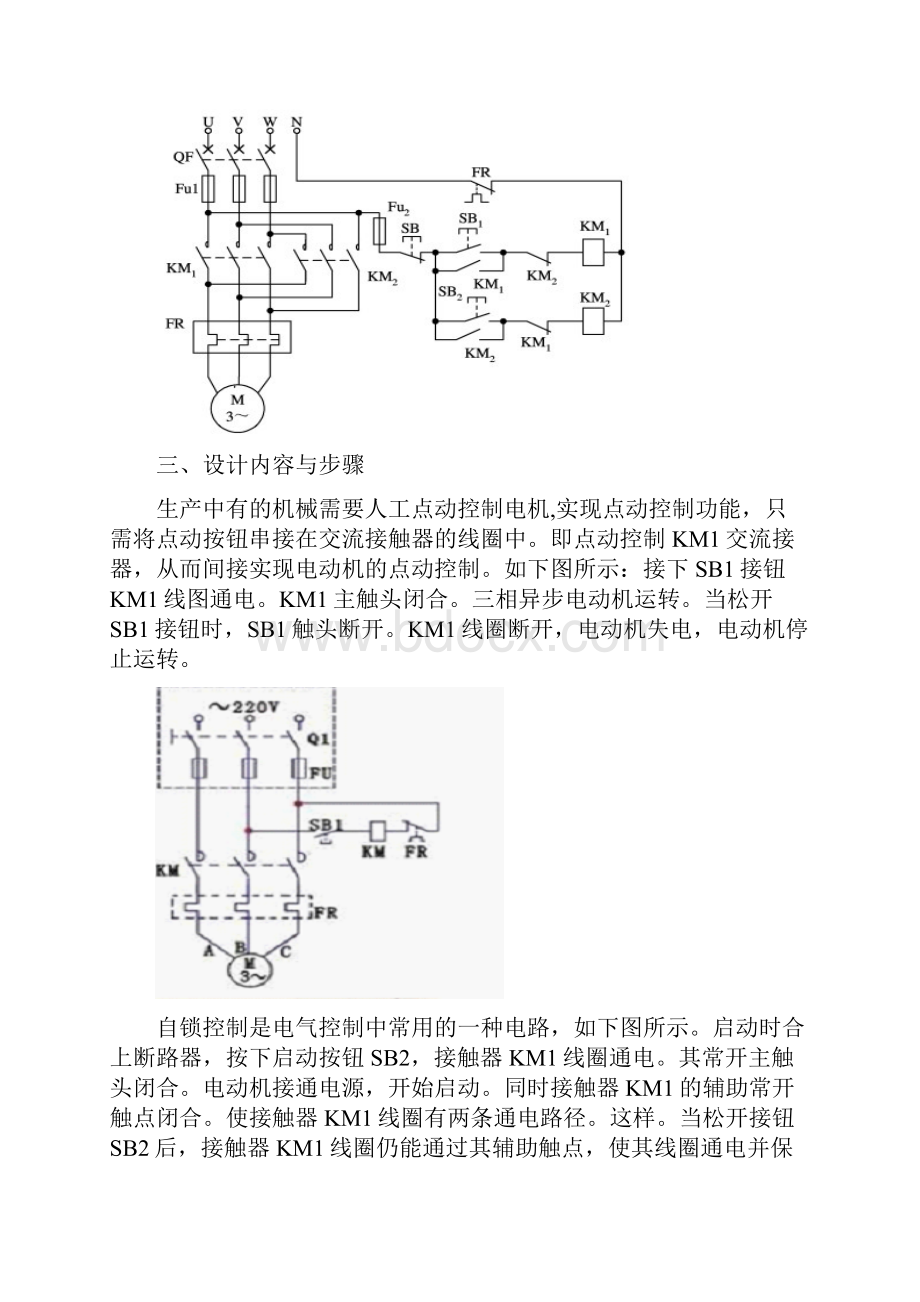 三相鼠笼式异步电动机正反转控制综述.docx_第3页