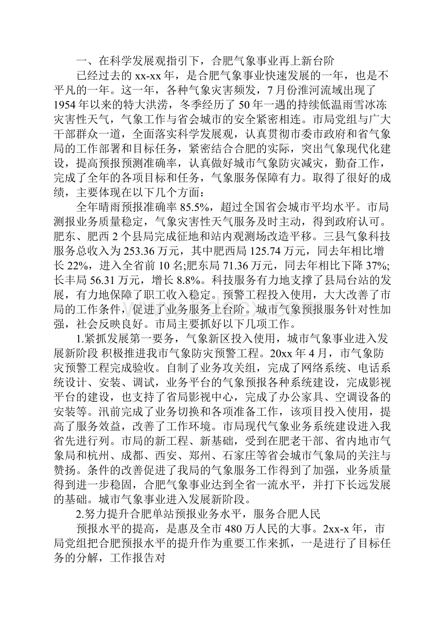 气象个人年终总结.docx_第3页