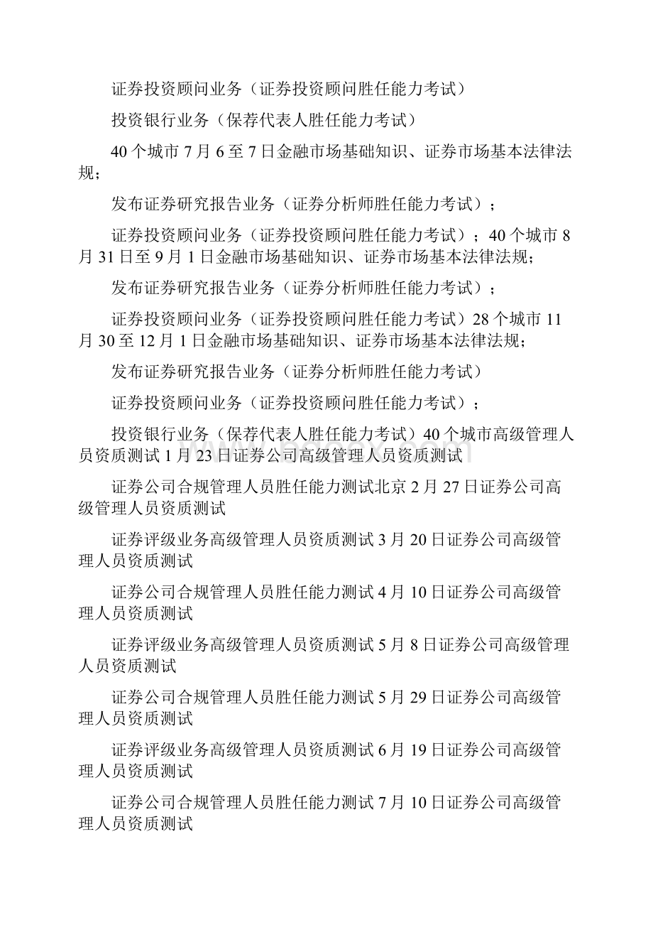 度中国证券业协会证券从业资格考试计划doc.docx_第2页