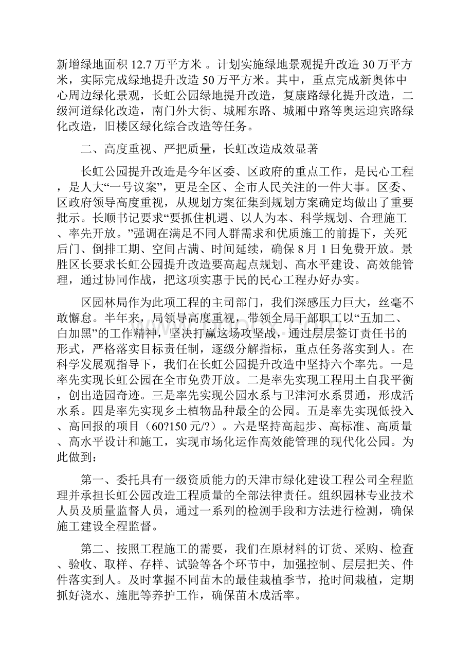 园林局上半年工作总结及下半年主要工作安排范文资料Word格式.docx_第3页