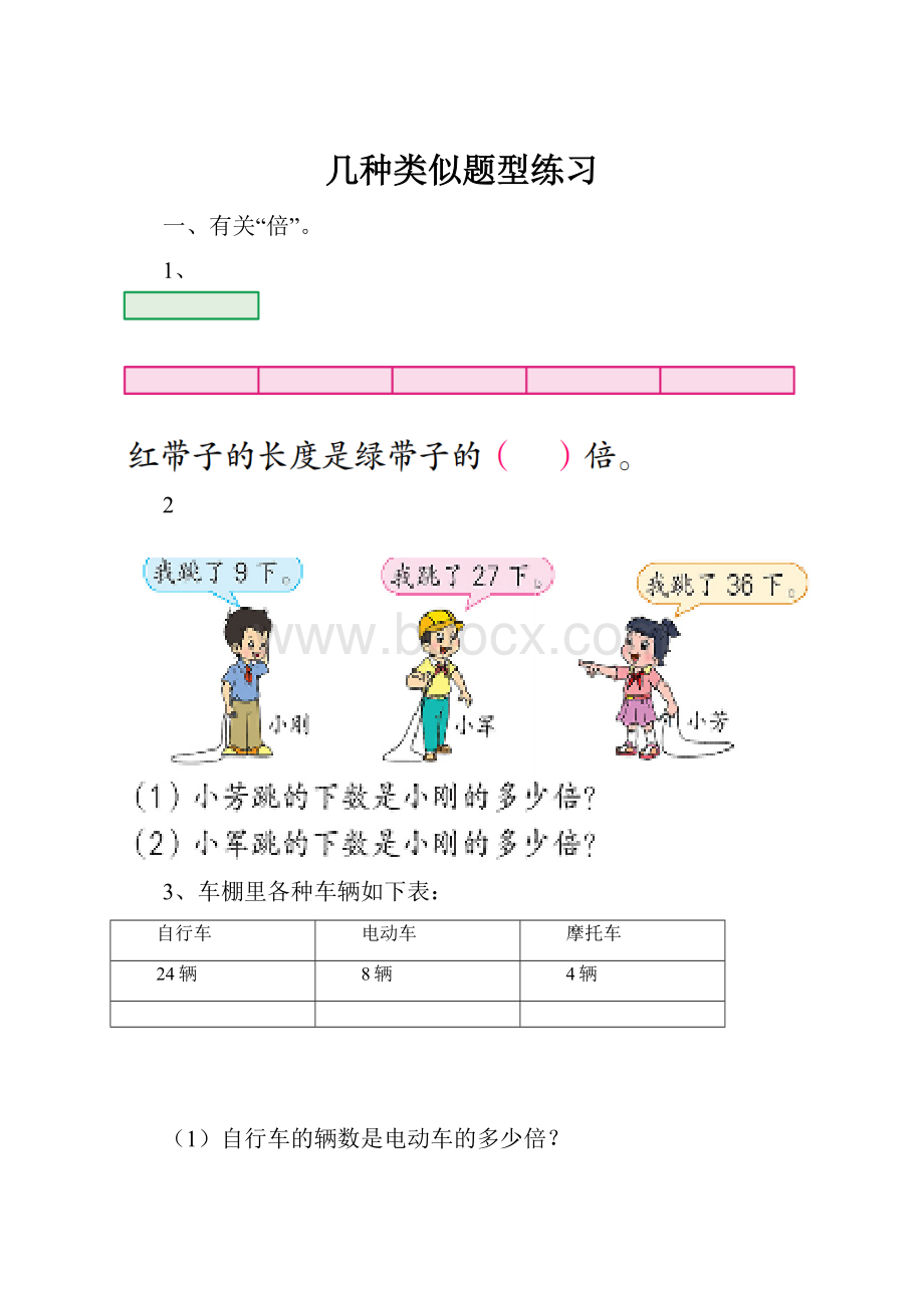 几种类似题型练习Word下载.docx_第1页