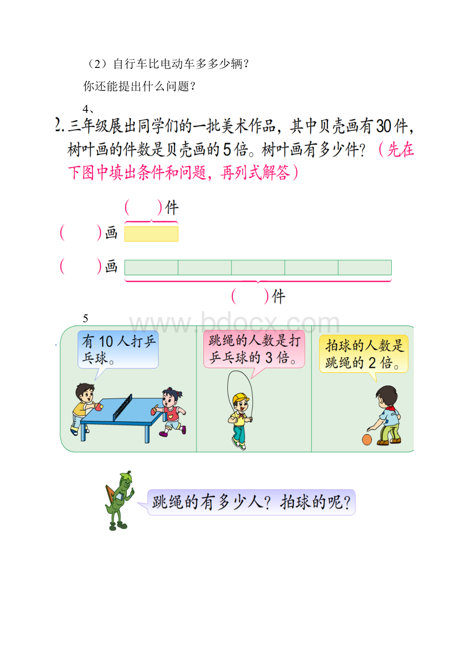 几种类似题型练习Word下载.docx_第2页