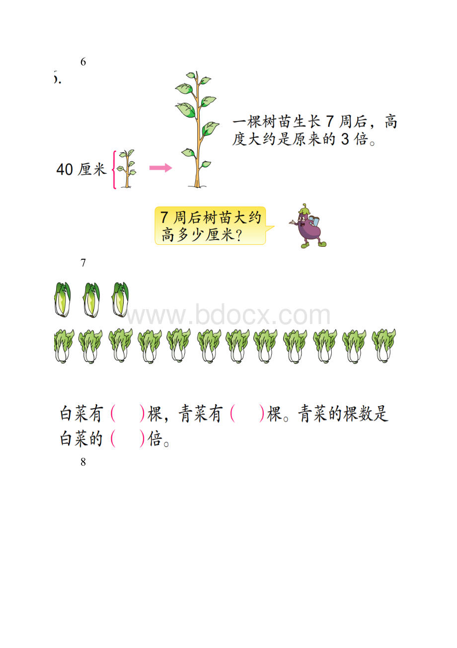 几种类似题型练习Word下载.docx_第3页