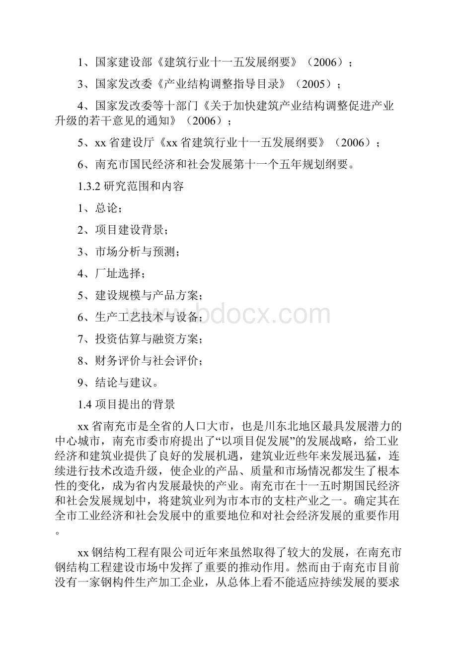 年产一万吨钢结构加工生产项目可行性论证报告Word格式.docx_第3页