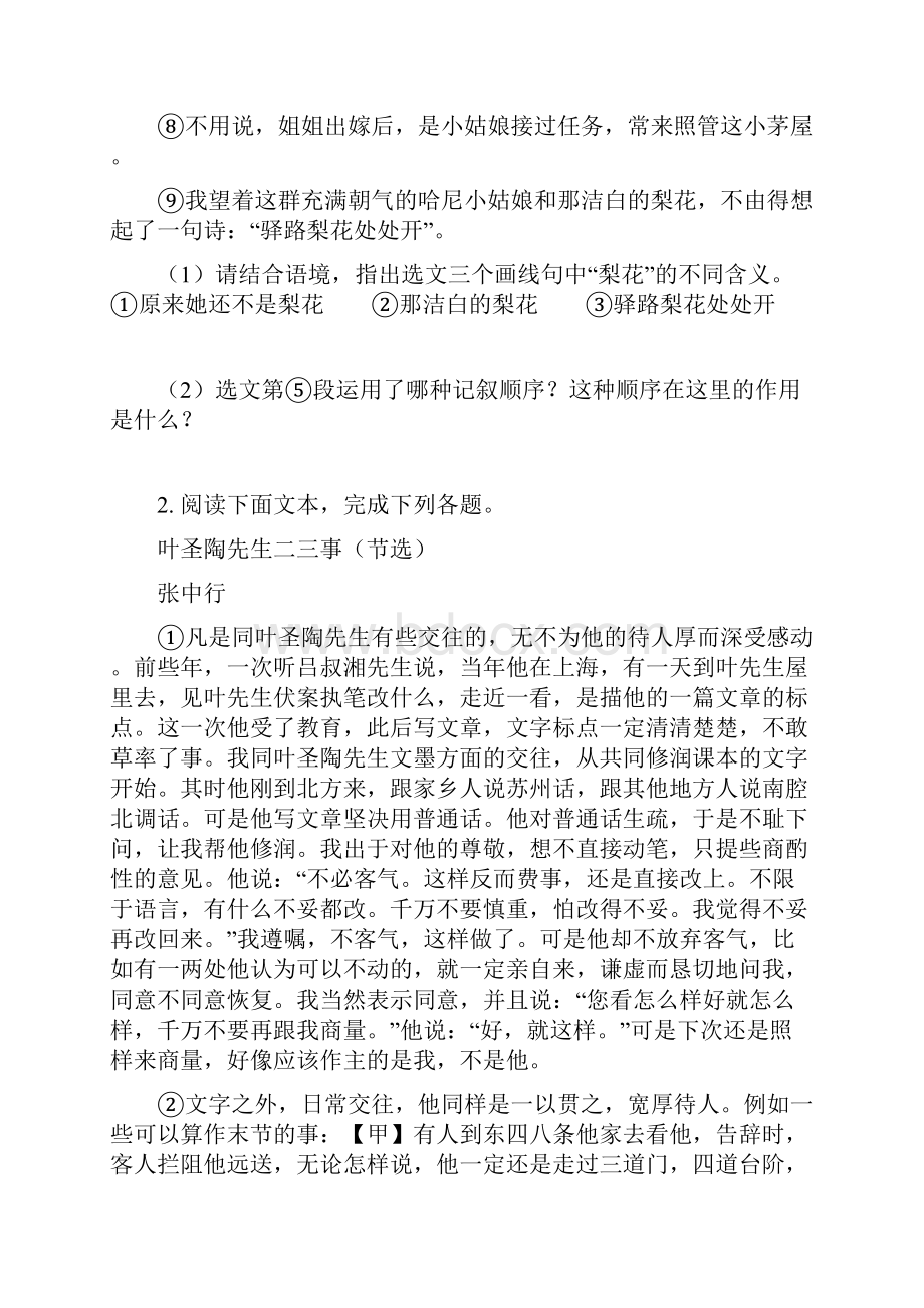 学年部编版语文七年级下册第四单元现代文阅读练习题有答案.docx_第2页