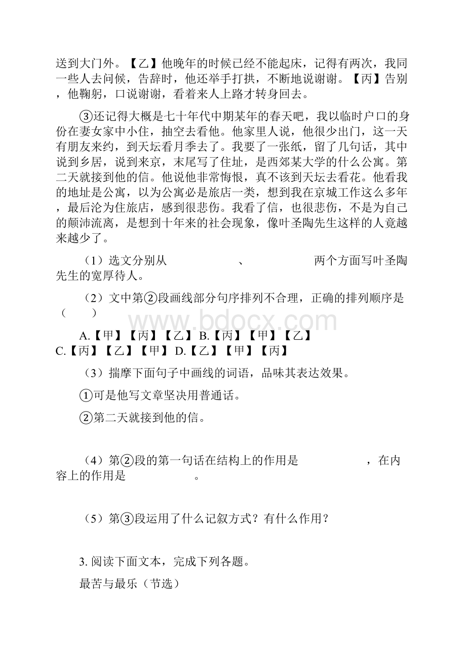 学年部编版语文七年级下册第四单元现代文阅读练习题有答案.docx_第3页