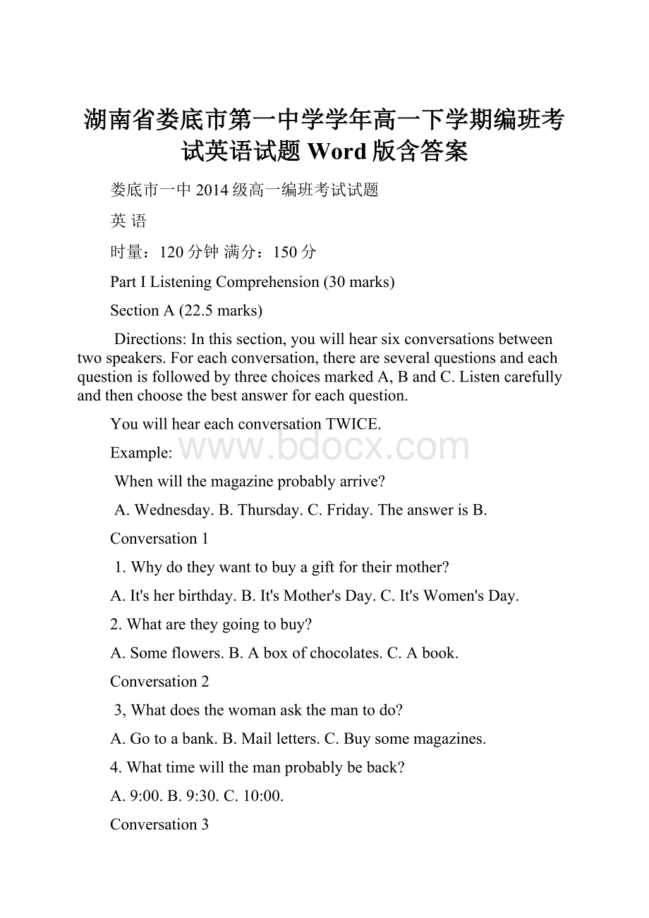 湖南省娄底市第一中学学年高一下学期编班考试英语试题 Word版含答案.docx