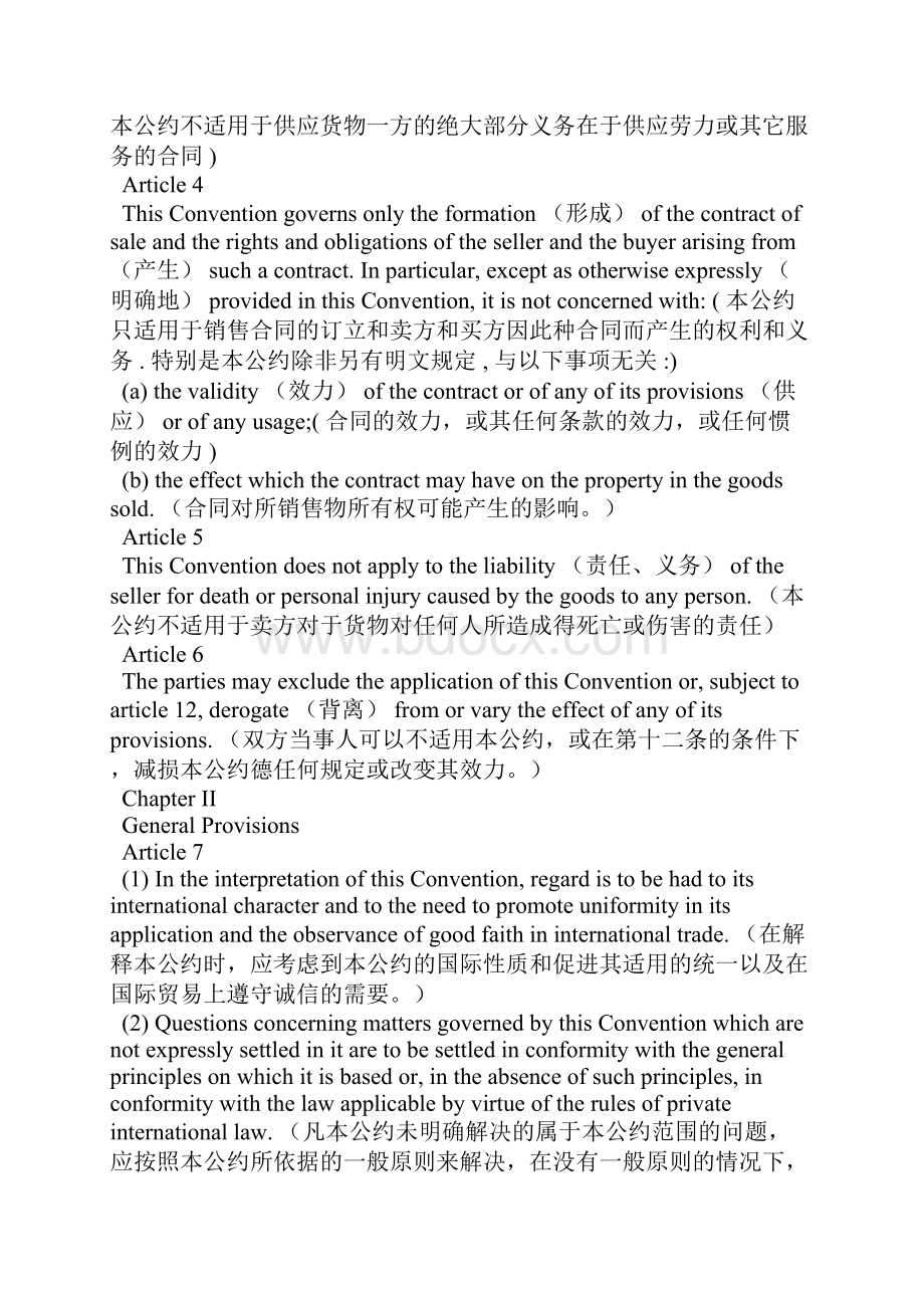 联合国国际货物销售合同公约CISG逐句中英文对照.docx_第3页