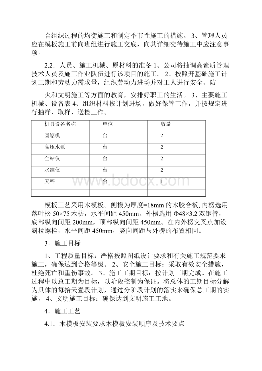 大承台侧模施工方案文档格式.docx_第3页