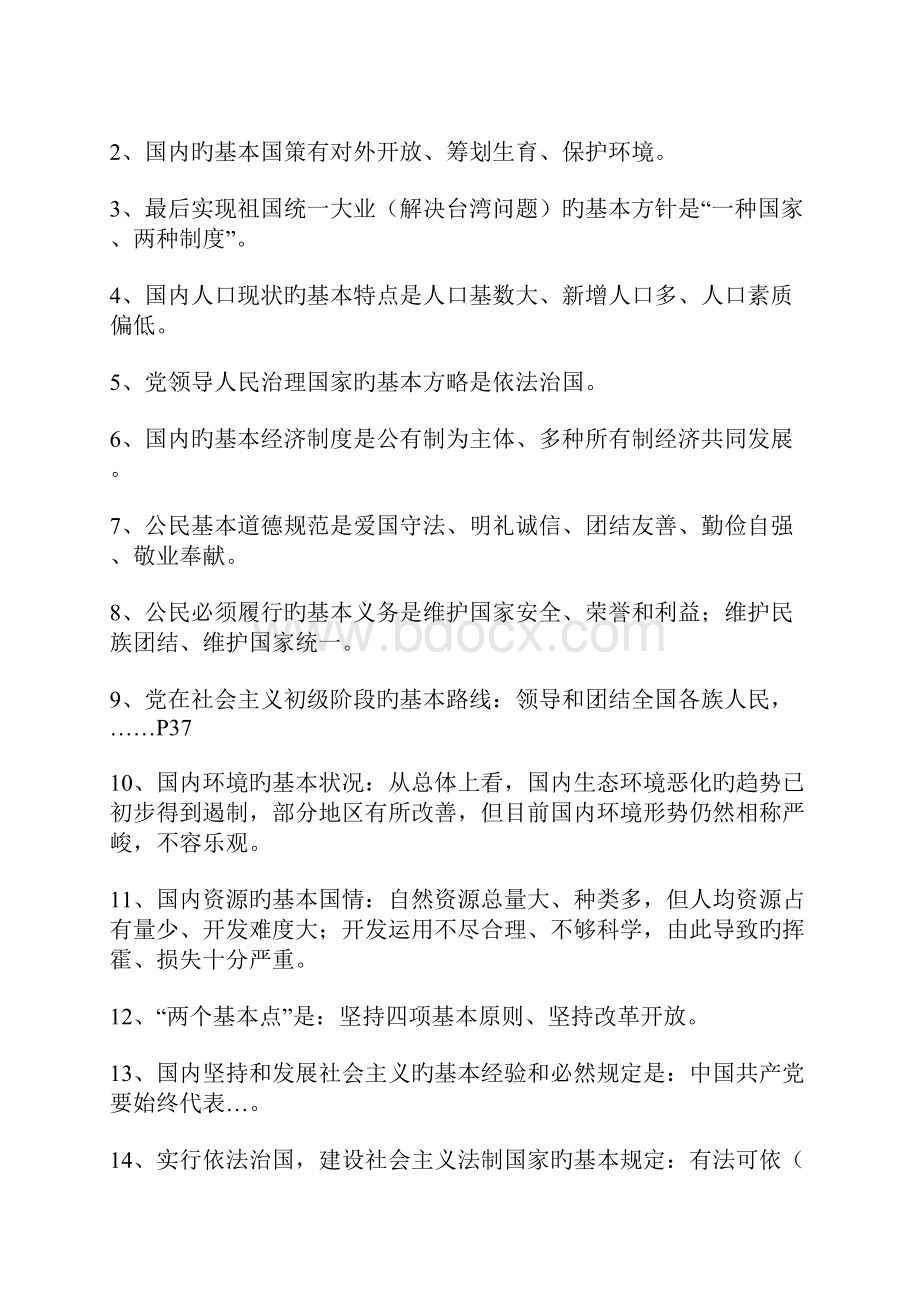 中考政治涉及的的知识点必须背.docx_第2页