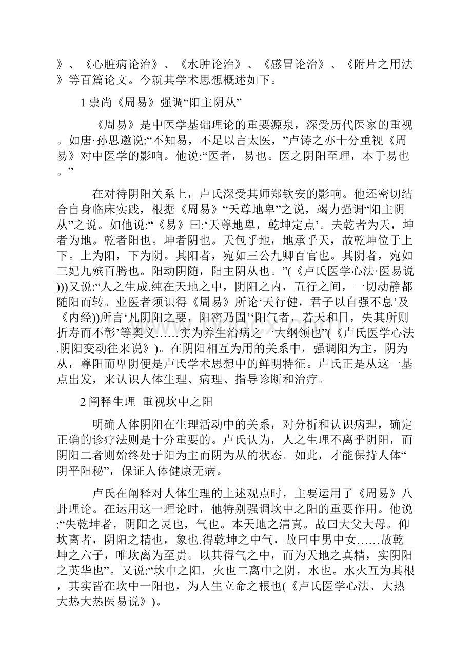 著名中医家卢铸之.docx_第2页