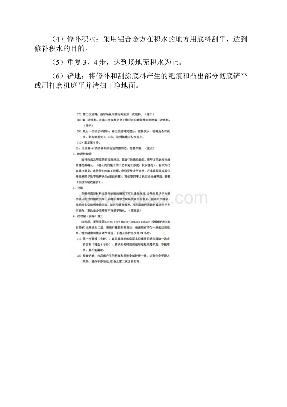 标准网球场丙烯酸面层施工方法文档格式.docx_第3页