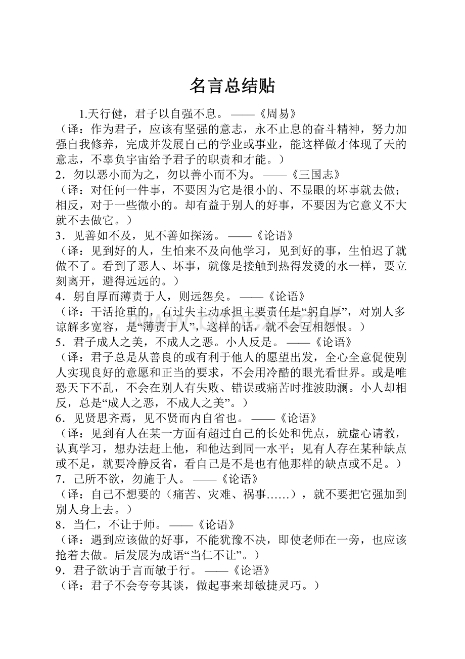 名言总结贴.docx_第1页