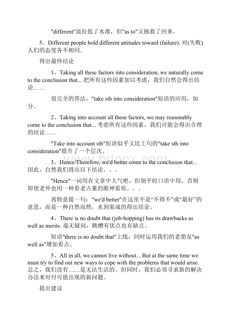 英语六级作文及翻译技巧及范文.docx_第2页