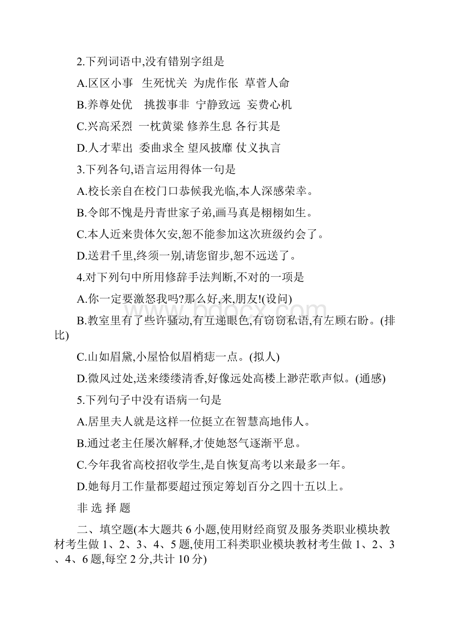 山西省对口升学考试语文试题及答案.docx_第2页