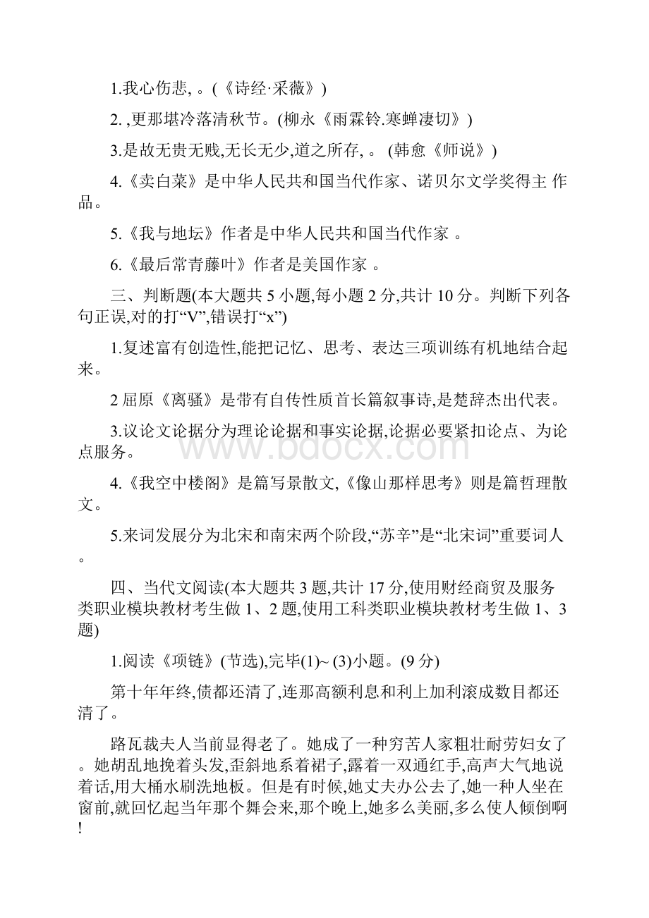 山西省对口升学考试语文试题及答案.docx_第3页