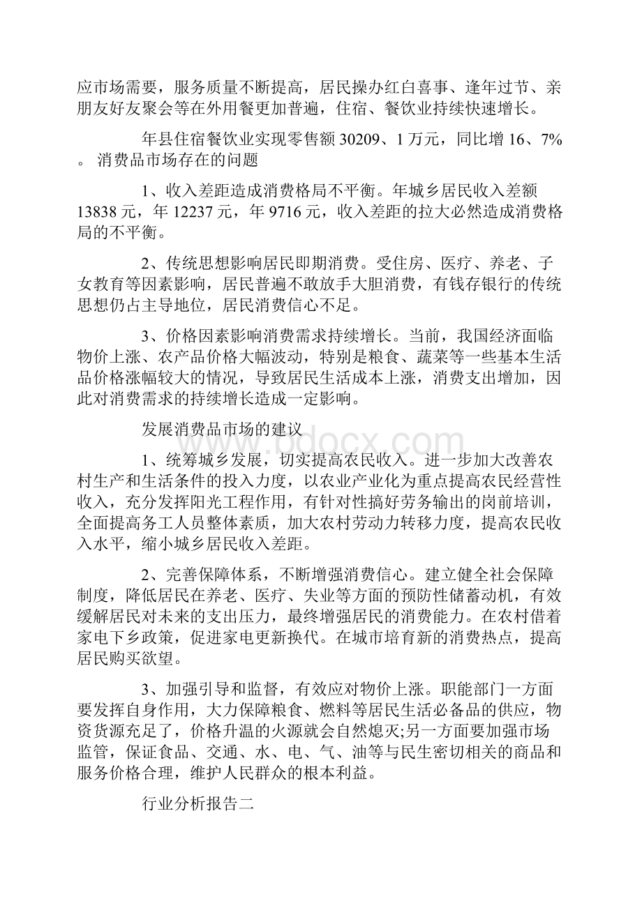 辞职报告 关于餐饮行业的分析报告.docx_第2页