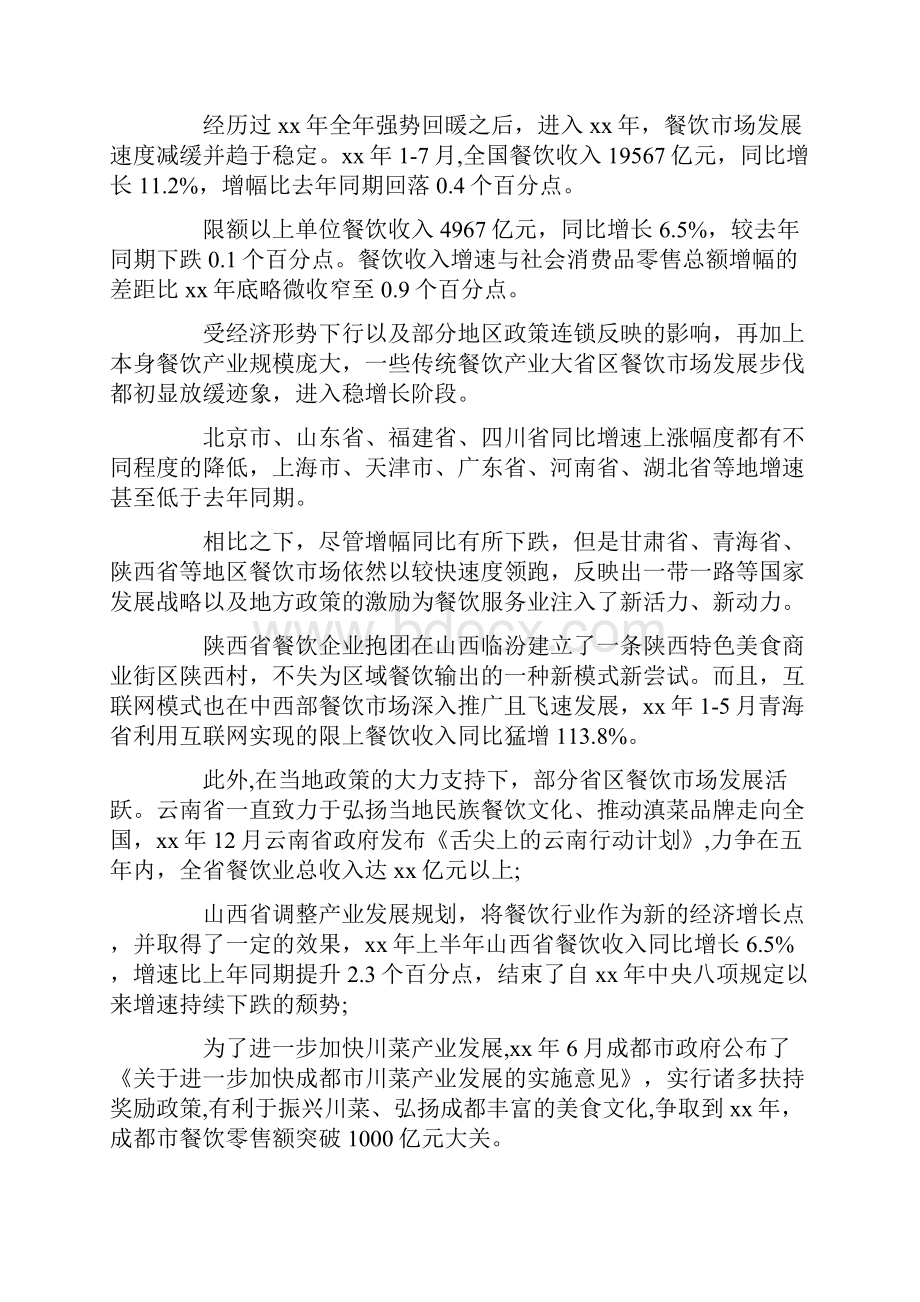 辞职报告 关于餐饮行业的分析报告.docx_第3页