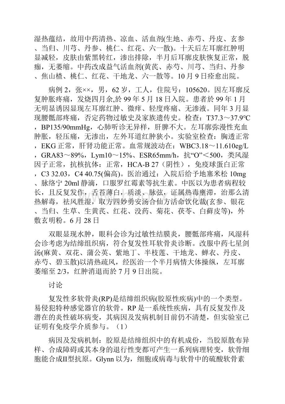 几种易误诊误治的耳鼻咽喉科疑难病症剖析曹济航关键饲误诊误治Word文档格式.docx_第2页