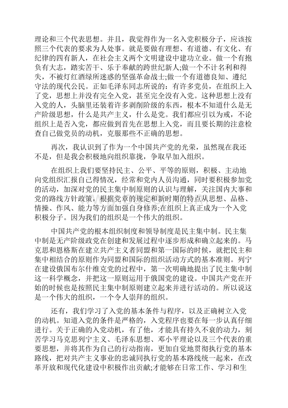 大学生党课学习心得体会3000字范文范文精选.docx_第3页