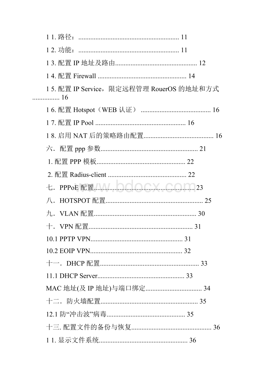 RouerOS系列宽带接入服务器配置指南中文手册Word文档下载推荐.docx_第2页