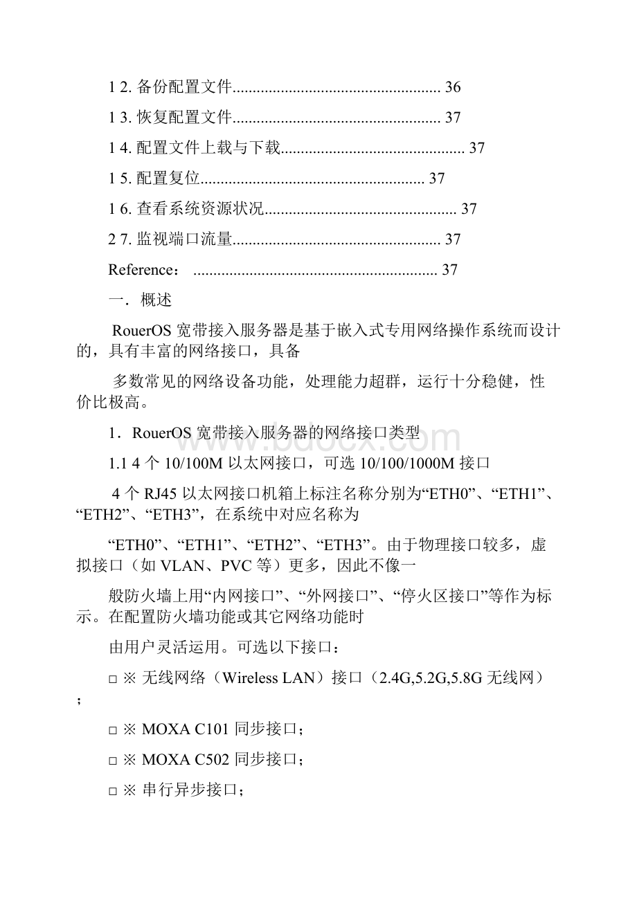 RouerOS系列宽带接入服务器配置指南中文手册Word文档下载推荐.docx_第3页