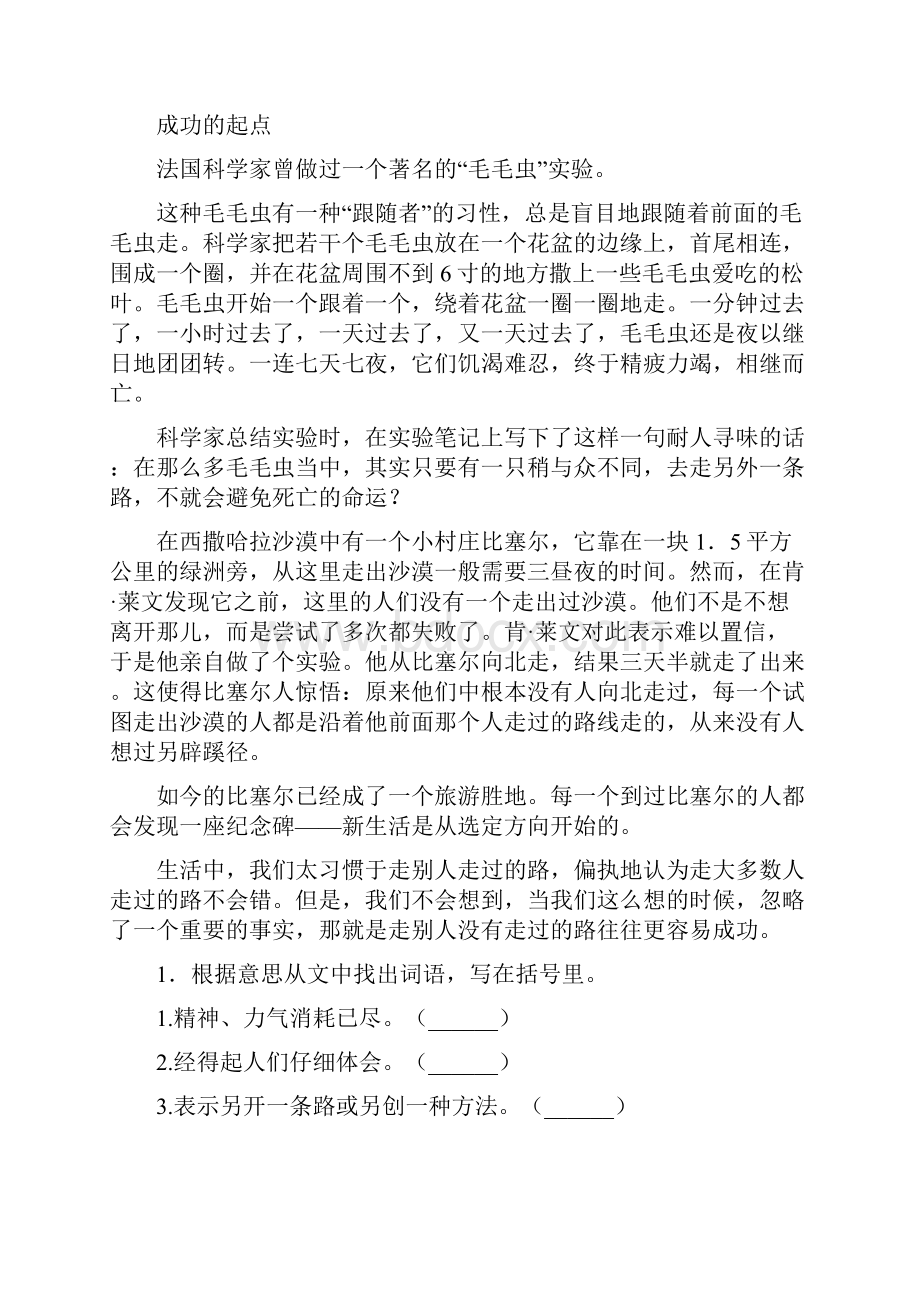 苏教版六年级下册语文短文阅读专项水平练习及答案.docx_第2页