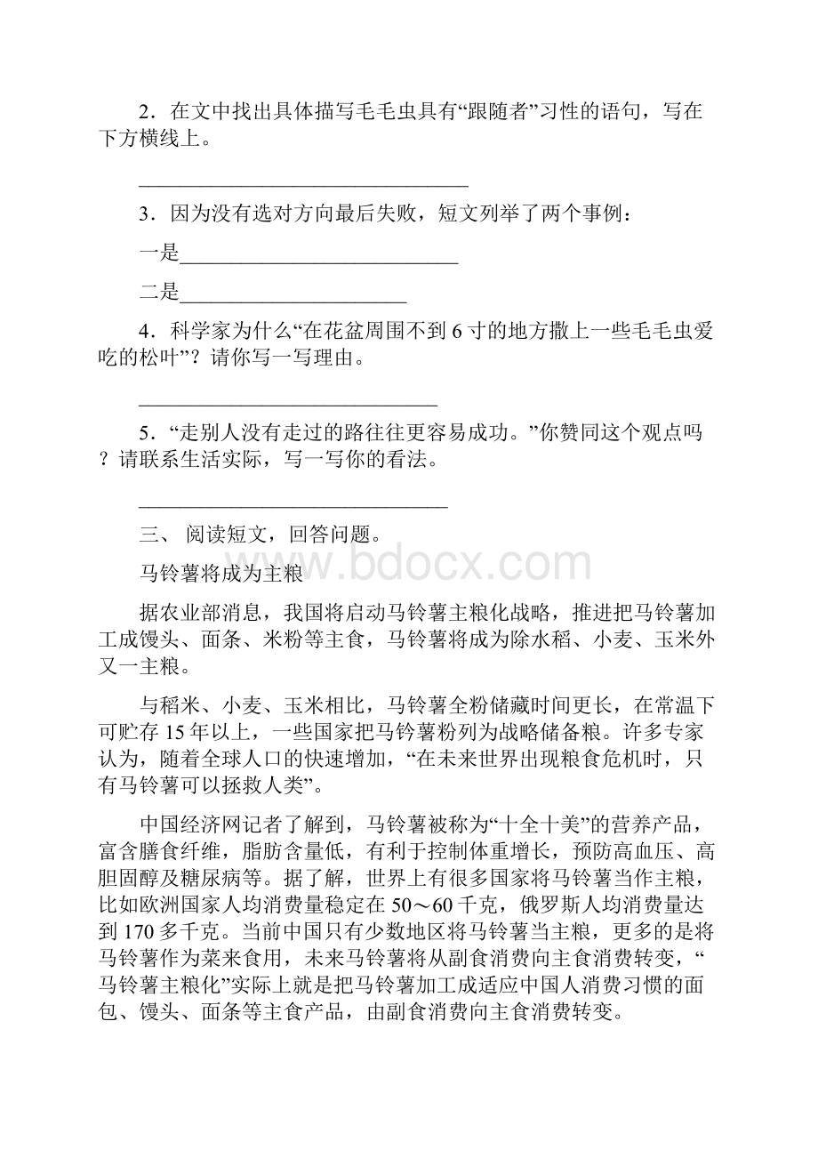 苏教版六年级下册语文短文阅读专项水平练习及答案.docx_第3页