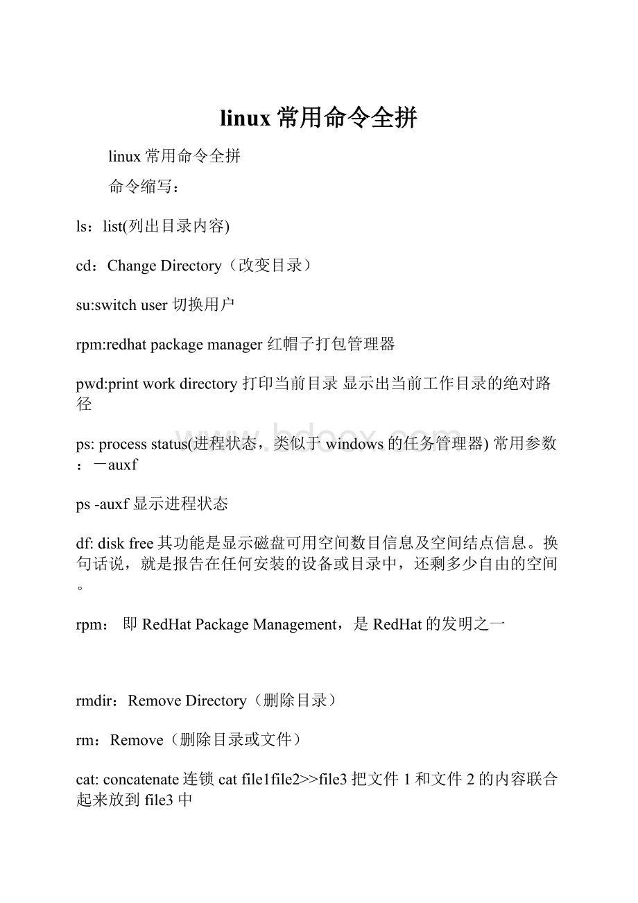 linux常用命令全拼Word文档下载推荐.docx_第1页
