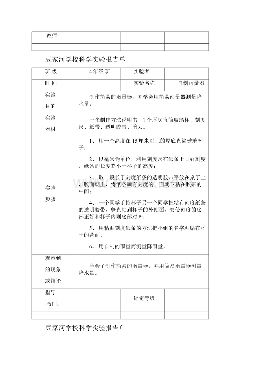 四年级实验报告单上册Word格式文档下载.docx_第3页