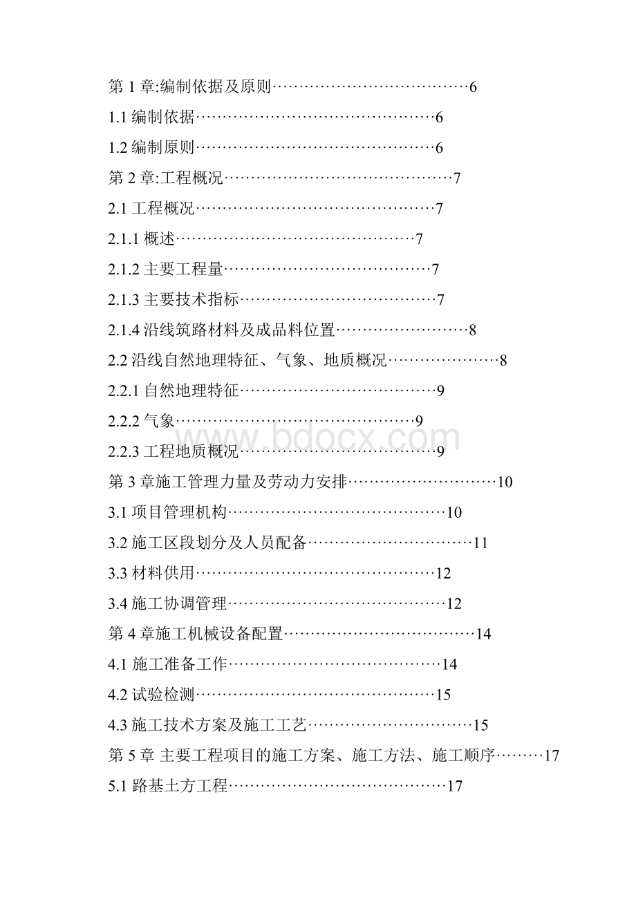 农村公路改建施工组织设计方案.docx_第2页