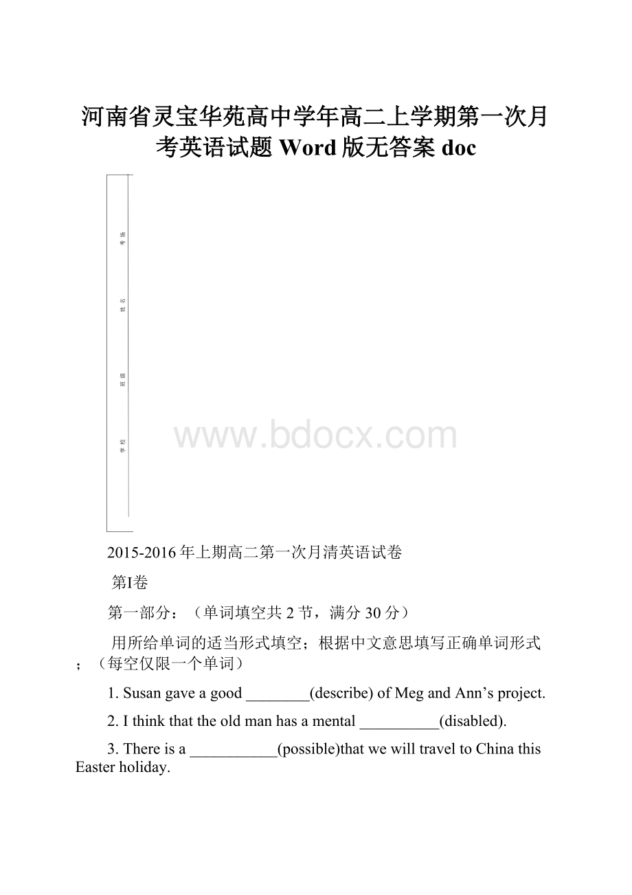 河南省灵宝华苑高中学年高二上学期第一次月考英语试题 Word版无答案docWord文档下载推荐.docx