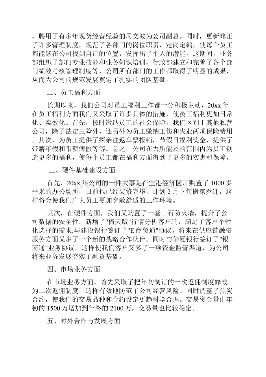 工厂年会演讲稿.docx_第2页