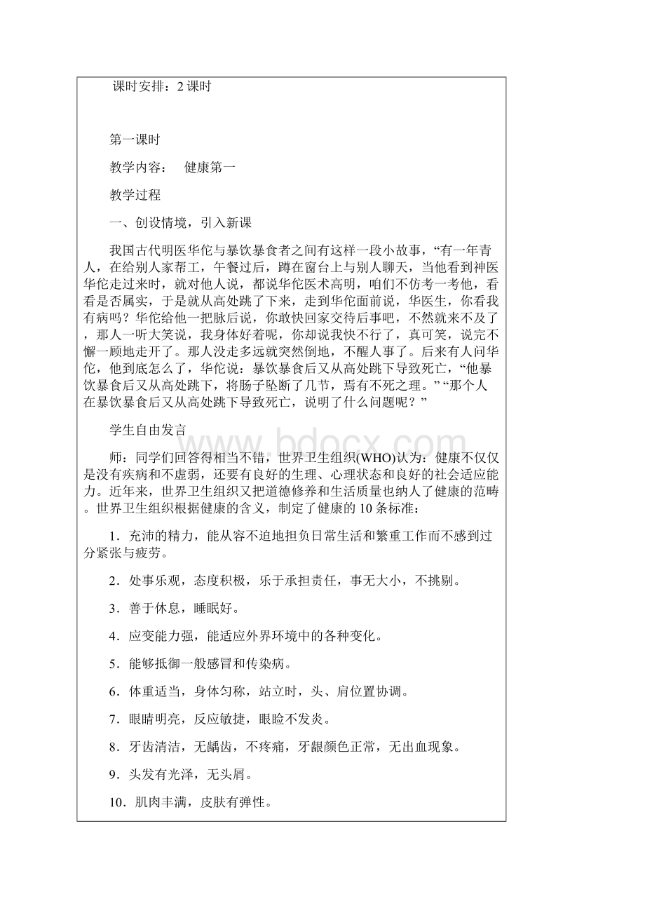 鄂教版小学五年级上册教案.docx_第3页