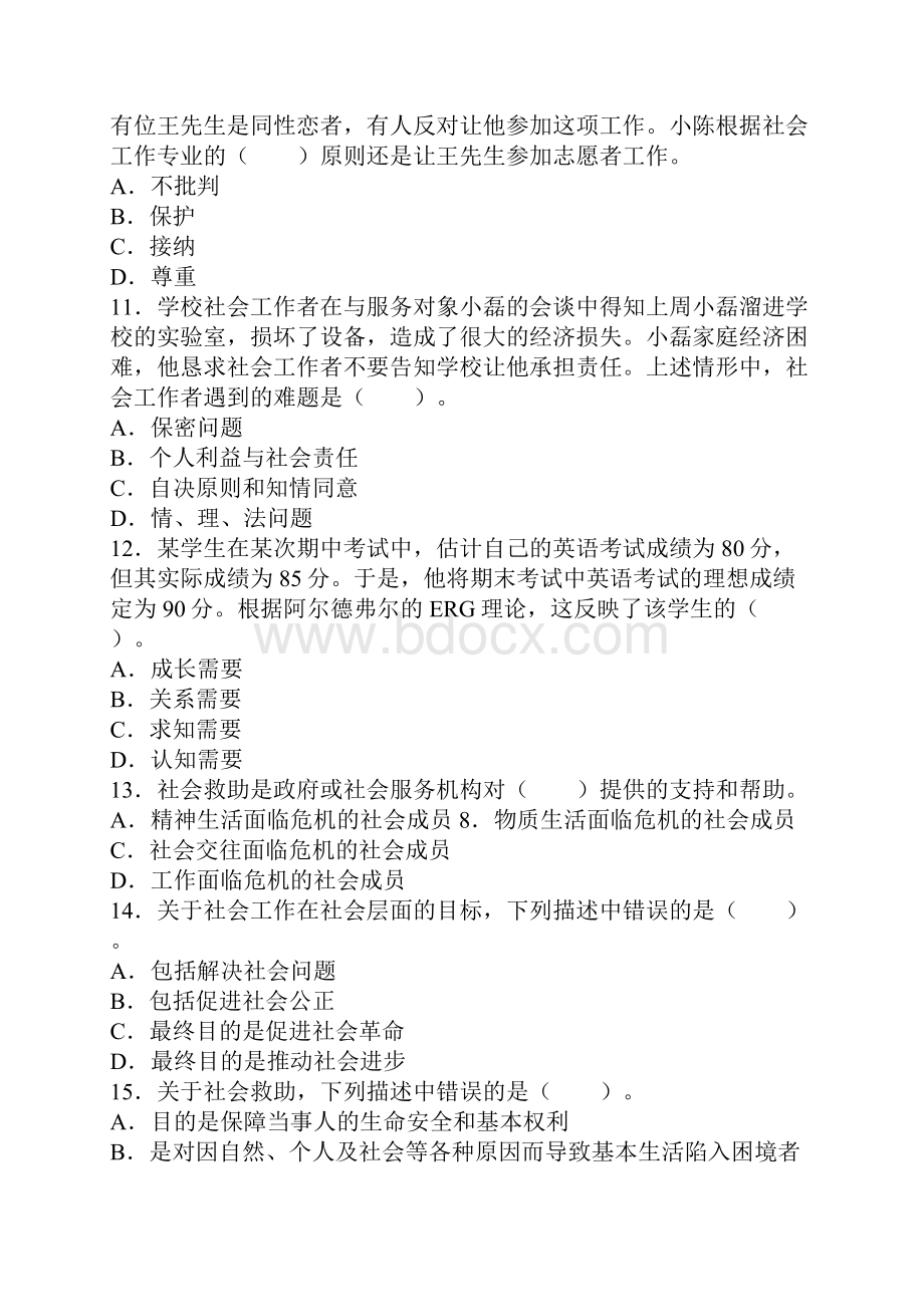 北京年社区工作者考试必会知识卷2.docx_第3页