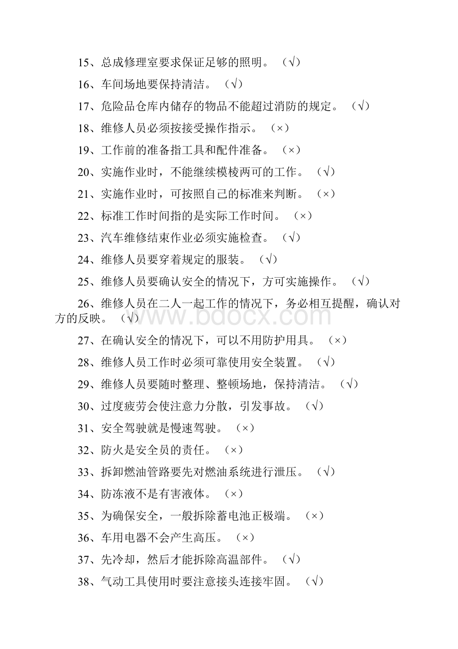 汽车维修工中级理论知识题库41200题带答案.docx_第2页