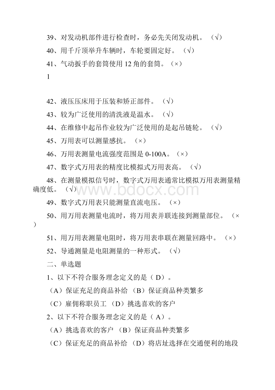 汽车维修工中级理论知识题库41200题带答案.docx_第3页