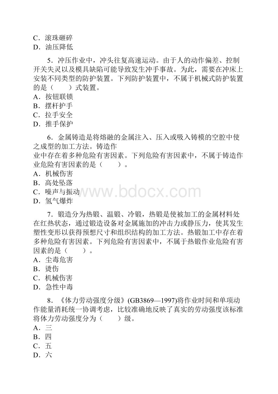 安全工程师考试安全生产技术真题试题.docx_第2页