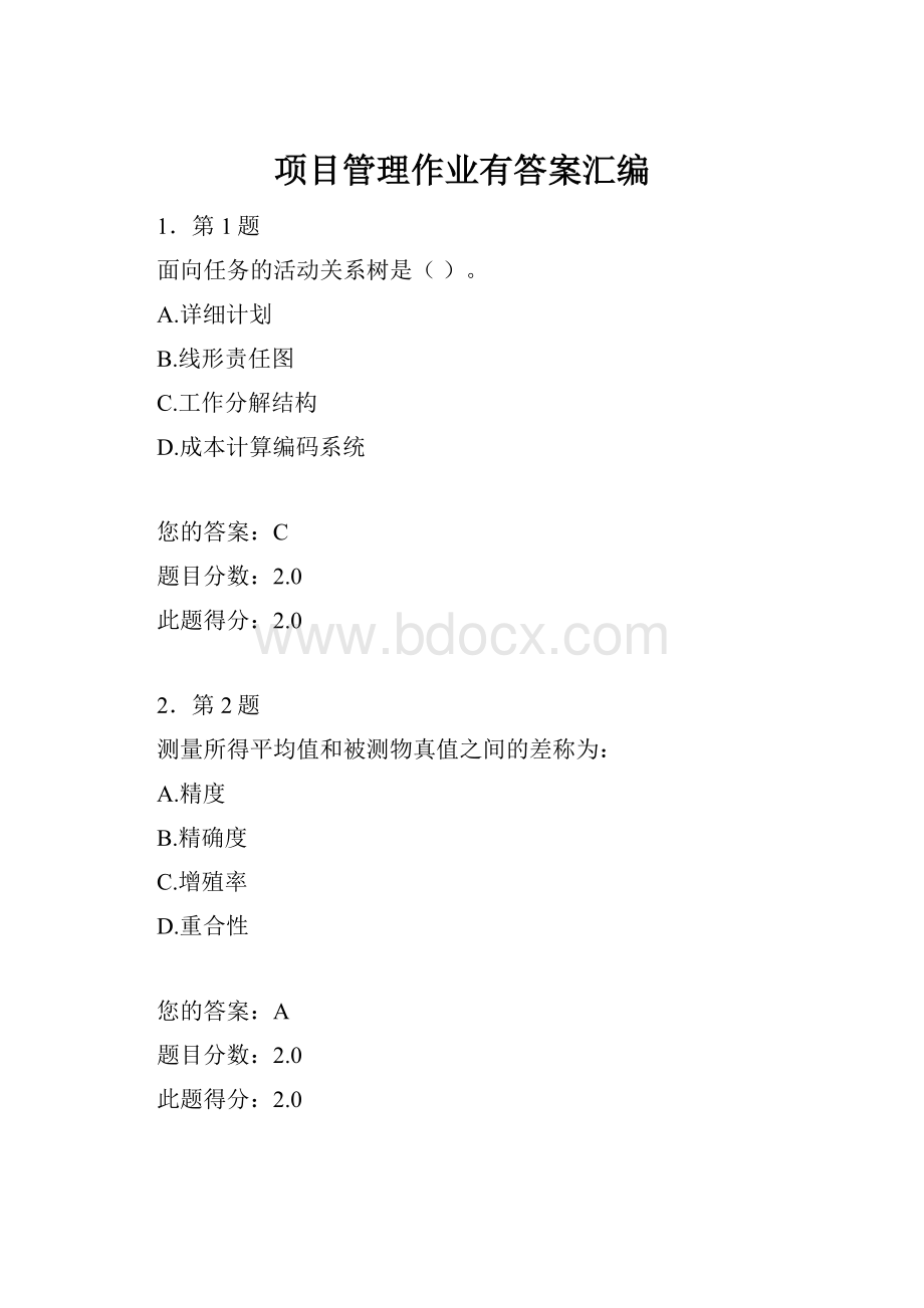 项目管理作业有答案汇编.docx