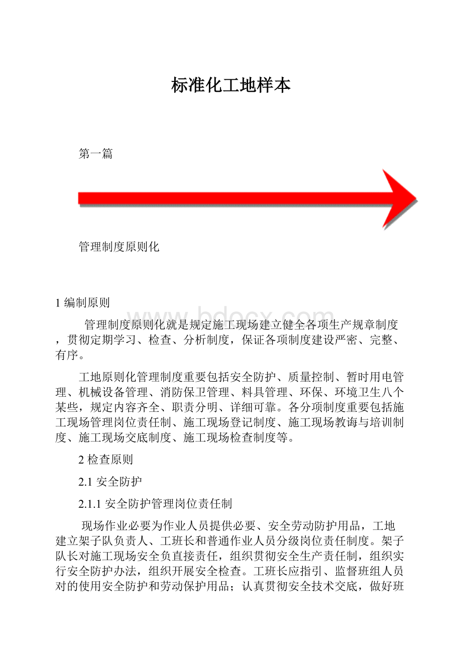 标准化工地样本Word文件下载.docx_第1页